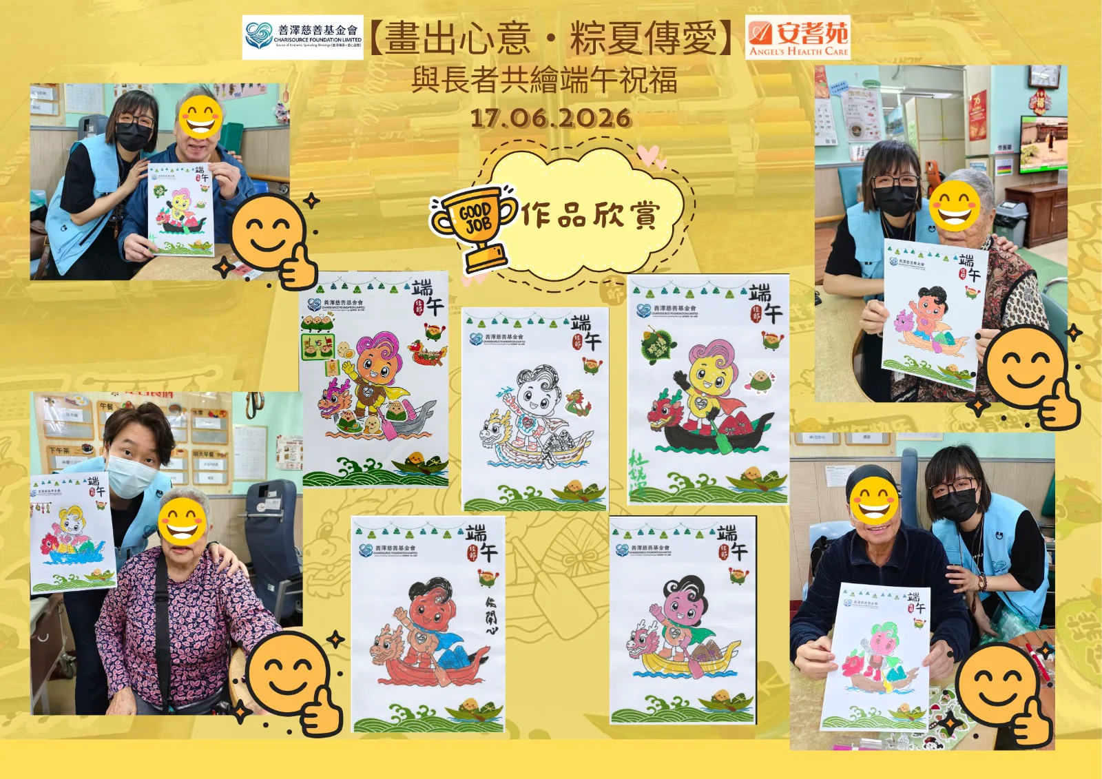 深水埗安耆苑「畫出心意‧粽夏傳愛」活動海報