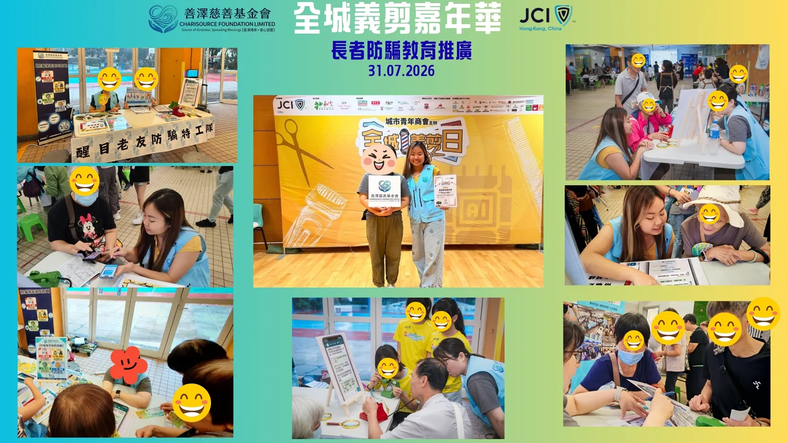 JCI 全城義剪嘉年華 2026-07-31，善澤義工為社區長者提供義剪服務