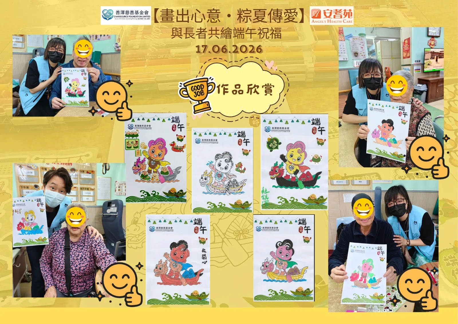 善澤社區服務活動相片