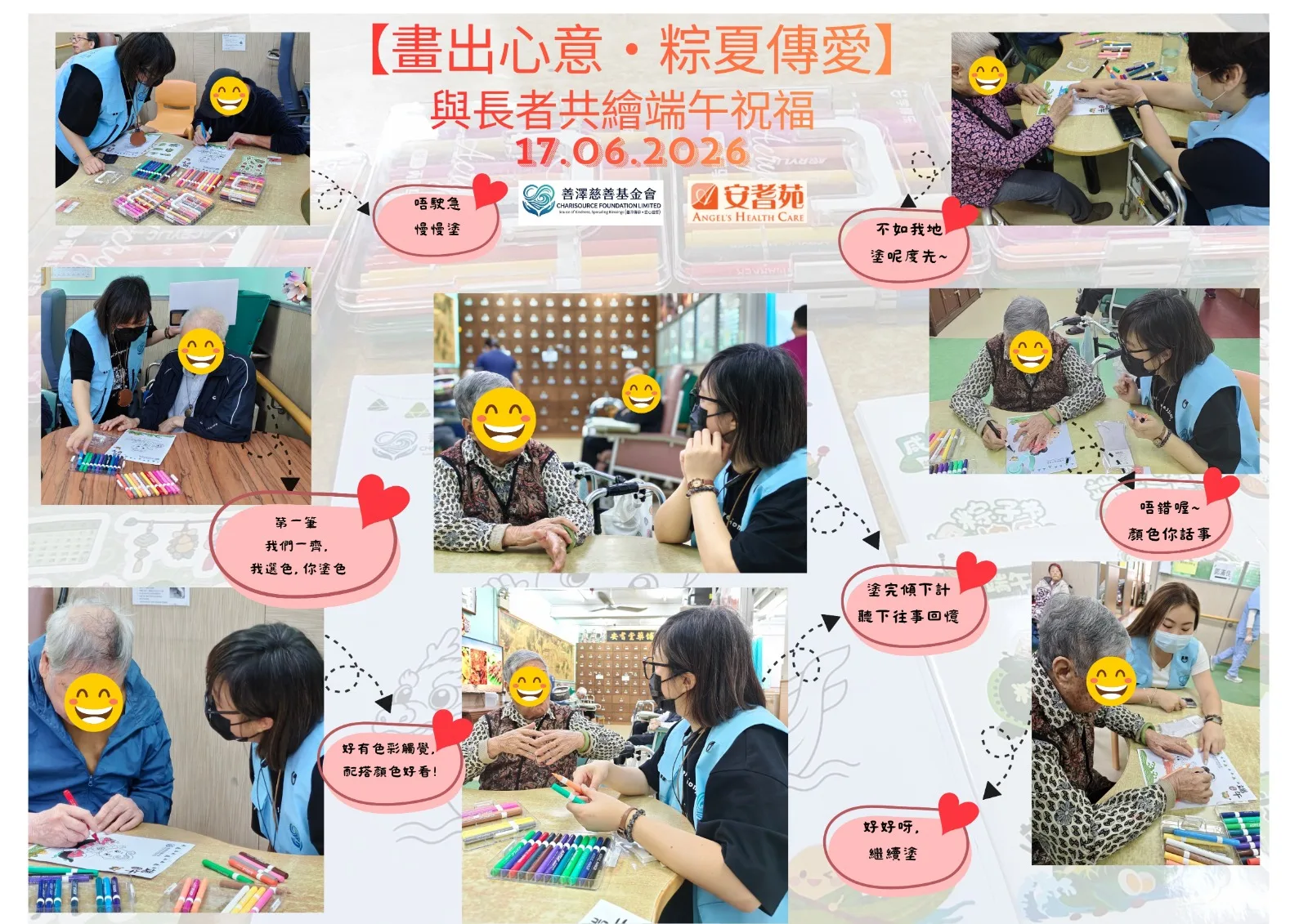 善澤社區服務活動相片