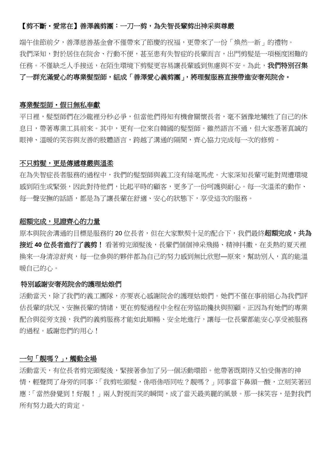 義剪活動文章