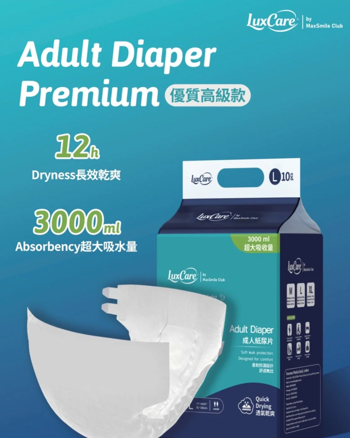 Luxcare 成人尿片
